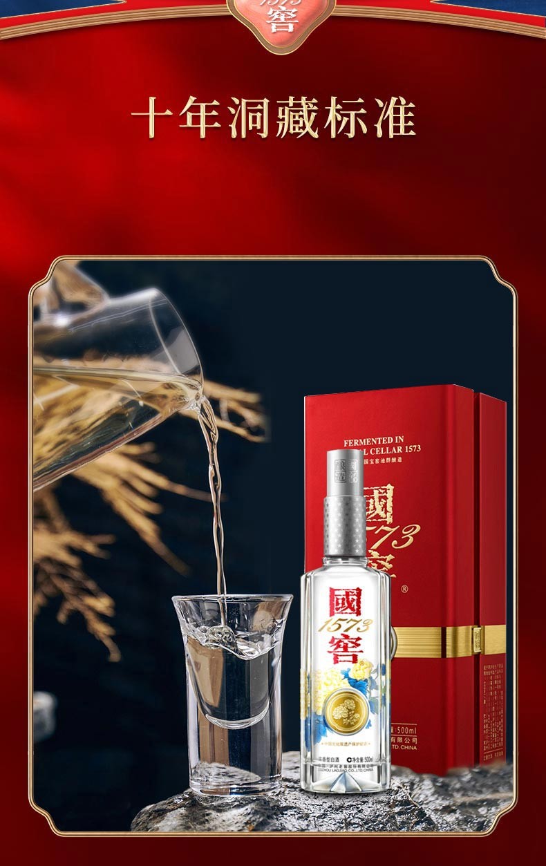 国窖1573 中国品味限量版52%vol 浓香型白酒500ml 单瓶装【报价价格评测