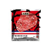 HITOMORROW 大希地 整切西冷大一统整切菲力牛排国产原切家庭儿童牛排 大一统整切菲力牛排130g(2片袋装)*10
