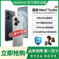 百亿补贴：真我 Neo7 Turbo智能5g原装手机 天玑9400e性能强悍 12GB+256GB
