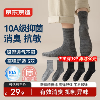 京东京造 女士抑菌袜 新疆棉四季吸汗休闲袜 5双装