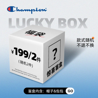 Champion 宠粉惊喜盲盒 福袋福利品包包+帽子（2件）