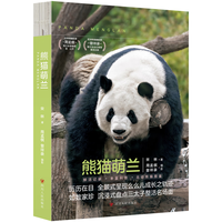 熊猫 萌兰 熊猫图书(赠熊猫杯垫+海报+手绘贴纸+明信片