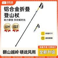 探险者铝合金户外登山杖超轻折叠男女徒步登山手杖折叠登山杖装备