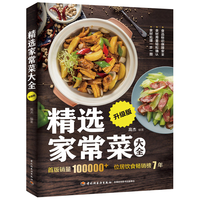 《精选家常菜大全》(升级版)