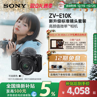索尼 ZV-E10K半画幅微单相机 zve10
