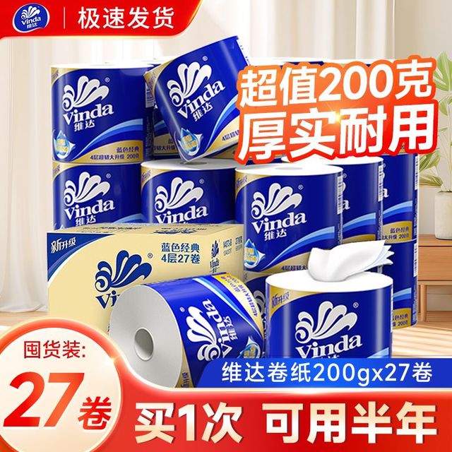 维达 蓝色经典系列 卷纸 4层200g27卷