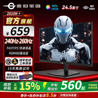 泰坦军团 24.5英寸1k 260Hz高刷电竞显示屏FASTIPS 1K 240hz显示器
