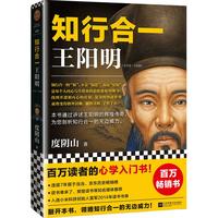 知行合一王阳明
