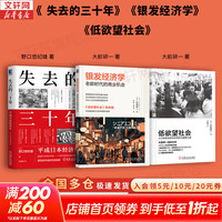 失去的三十年：平成日本经济史 野口悠纪雄 著 亲历者全景化展现