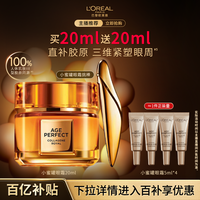 巴黎欧莱雅 欧莱雅金致臻颜胶原小蜜罐眼霜B