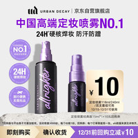 Urban Decay 定妆喷雾经典版15ml
