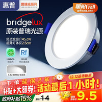 惠普 JX0101 LED防眩护眼嵌入式筒灯 7.5cm