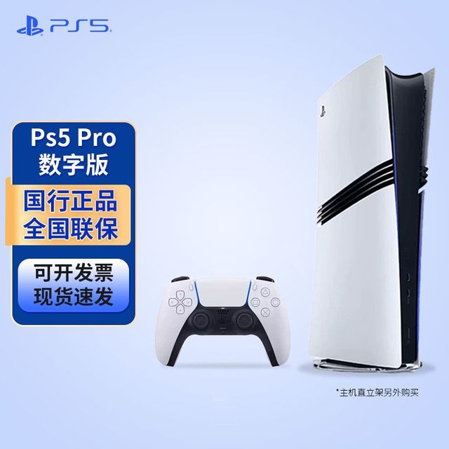 索尼 PlayStation5 pro数字版 ps5主机 家用游戏机