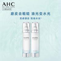 AHC 小神仙水乳精华套装经典款深层补水焕亮护肤女店