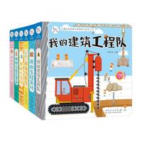 《儿童社会启蒙认知体验立体书》(全套6册)