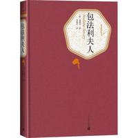 名著名译精装:包法利夫人