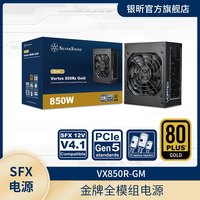 银欣 SliverStone银昕VX850R-GM额定850W金牌全模SFX小电源原生PCI5.0