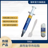 银欣 SilverStone银昕TF02导热硅脂CPU显卡笔记本散热膏2g导热系数16