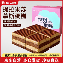 第戎 意式提拉米苏轻甜慕斯蛋糕动物奶油下午茶甜品生日蛋糕4块装350g