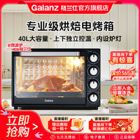 Galanz 官方旗舰店电烤箱家用烘焙多功能大容量烘培40L家用烤箱K43