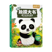 那么大宝宝的触摸书 地板书 婴幼儿早教启蒙  宝宝的第一本触摸书幼儿早教触摸书感官刺激撕不烂的幼儿读物 
