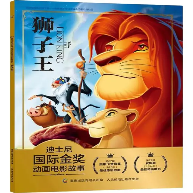 《狮子王》