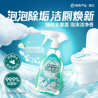 网易严选 马桶卫生间清洁剂500g*2瓶 厕所清洁除垢瓷砖泡沫浴室除菌喷雾