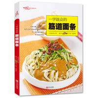 《爱心家肴系列·一学就会的筋道面条》