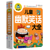开明出版社 儿童幽默笑话大全 一二三年级课外阅读书籍