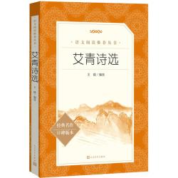 《艾青诗选》人民文学出版社