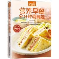 营养早餐分分钟就搞定