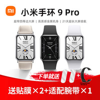 小米 手环9Pro智能手表运动健康防水手表睡眠心率监测手环NFC功能
