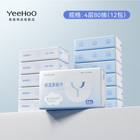 英氏 宝宝保湿纸巾婴儿云柔巾棉巾抽纸巾母婴便携旅行装婴幼儿超柔抽纸 YeeHoO保湿柔纸巾 4层 80抽*12包
