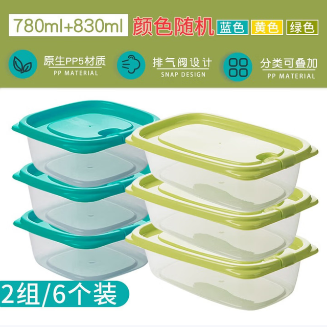 茶花 微波炉饭盒 食品级保鲜盒 780+830ml*6个装