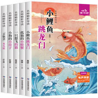 浩翰苑 快乐读书吧二年级上册:小鲤鱼跳龙门 一只想飞的猫 小狗的小房子 歪脑袋木头桩 孤独的小螃蟹儿童文学中小学教辅小课外阅读书籍 7-10岁图书