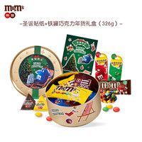 m&m's mm豆圣诞巧克力礼盒DIY铁盒零食糖果送孩子礼物巧克力礼盒