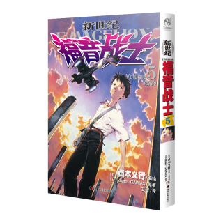 新世纪福音战士5 墓碑（新版）