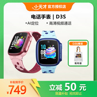 小天才 电话手表D3S楼层定位视频定位小天才官方正品