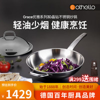 欧德罗 Grace 不锈钢炒锅 32cm
