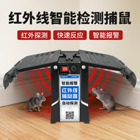 欧克乐 红外线捕鼠器升级款1台