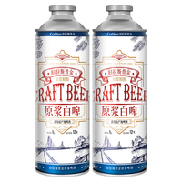 旧拉斯普金 原浆白啤 1L*2桶
