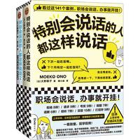 特别会说话的人都这样说话（看完这1就开挂！）