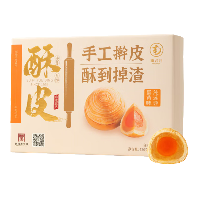 南台月 莲蓉蛋黄酥皮潮式月饼 560g