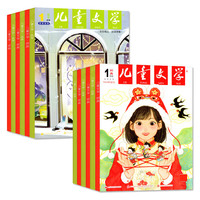 儿童文学少年版杂志2025年1-12月全【2026全年/半年订阅/2024年可选】经典+选萃 7-15岁中小课外阅读作文素材中国少年儿童新闻出版总社非过刊K 【共6本】25年10/11