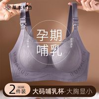 百亿补贴：草本初色 孕妇全罩杯无痕内衣 聚拢防下垂喂奶文胸