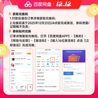 百度 网盘超级会员年卡12个月svip会员官方兑换码 极速下载5T云盘空间