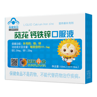小葵花 婴儿钙铁锌口服液 12ml*96支
