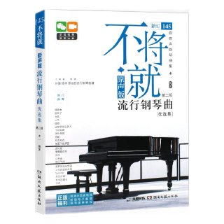 原声版流行钢琴曲优选集（第二版）