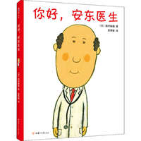 《你好,安东医生》(新版、精装)