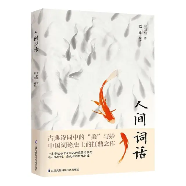 《人间词话》